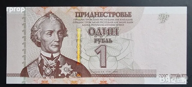 Приднестровие.
1 рубла.
 2007 година.
 UNC ., снимка 1 - Нумизматика и бонистика - 48843385