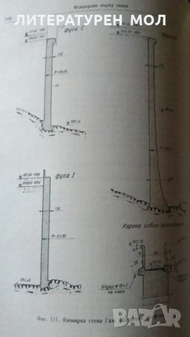 Механика на скалите. Приложена в строителството. Ж. Талобр 1961 г., снимка 5 - Специализирана литература - 33473362