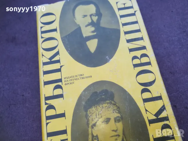 ГРЪЦКОТО СЪКРОВИЩЕ 1810241028, снимка 3 - Художествена литература - 47627683