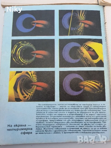  Компютър за вас 4 броя , снимка 7 - Специализирана литература - 50687440