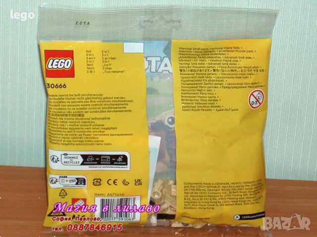 Продавам лего LEGO CREATOR 30666 - Животни за подаръци, снимка 2 - Образователни игри - 44036957