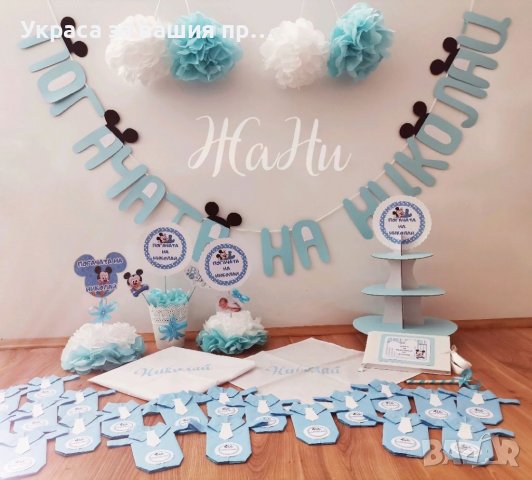 Украса За бебешка погача на тема Мики Маус 