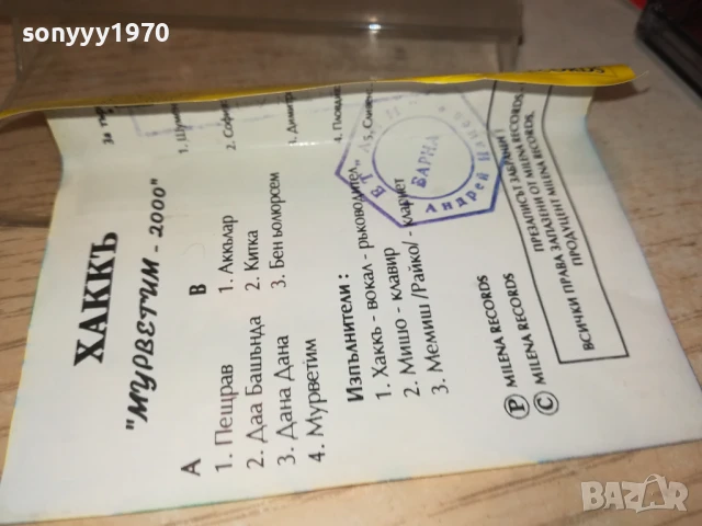 заявена-ХАККЪ-МУРВЕТИМ 2000 1808251103, снимка 17 - Аудио касети - 51400761
