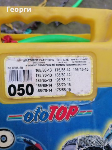 вериги за сняг №50, снимка 3 - Аксесоари и консумативи - 39477081