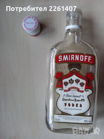 Бутилка от водка SMIRNOFF, 375 ml.