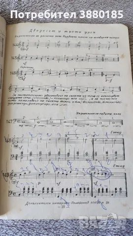 Курс по акордеон 1-ви,2-ри и 3-ти свитък , снимка 6 - Акордеони - 49553423