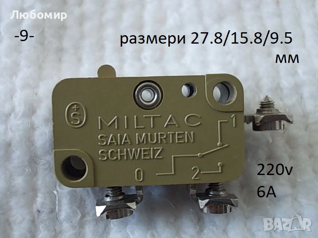 Малък шалтер разни - списък, снимка 9 - Медицинска апаратура - 52880997