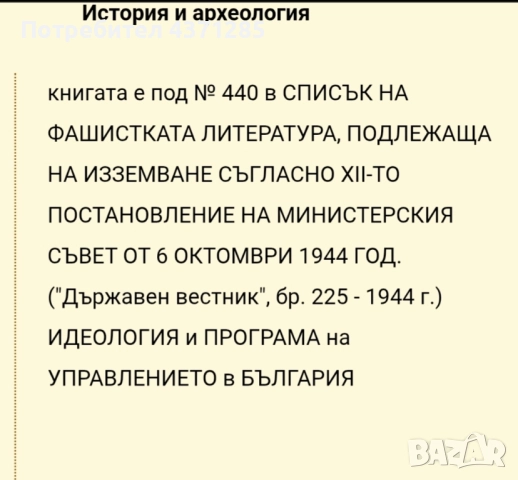 Управлението на България Речь на Министъръ-председателя произнесена на 15 септемврий 1942 г. , снимка 9 - Специализирана литература - 51955495