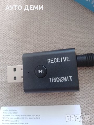 *ТОП* качествен 2 в 1 Блутут адаптер 5.0 за вход Аукс и изход слушалки на аудио или видео техника , снимка 10 - Bluetooth слушалки - 37907309