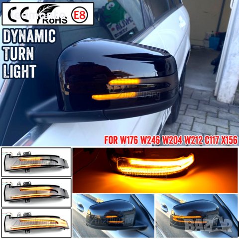 Динамични мигачи лед мигачи Mercedes  W176 W246 W204 W212 X156, снимка 3 - Части - 34880974
