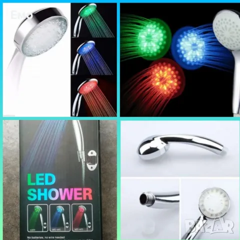 Светещ душ в 7 цвята- LЕД - Душ слушалка за баня, отличен за релакс в банята 