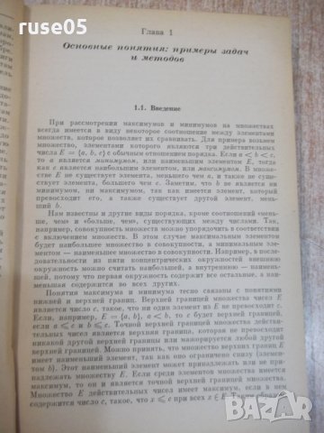 Книга "Целочисл.мет.оптимиз.и связ.с .....-Т.Саати"-304стр, снимка 6 - Специализирана литература - 27406564