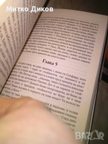 Нов завет учителя Петър Дънов книга нова , снимка 4 - Художествена литература - 50515277