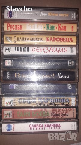 Аудио касети 10 броя/ оригинални издания, снимка 9 - Аудио касети - 43141506