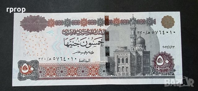 Банкнота. Египет. 50 пиастъра. UNC.Нова банкнота. 2022 година., снимка 4 - Нумизматика и бонистика - 38466004