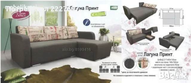 Холов ъгъл Лагуна- Принт. Налична на склад!, снимка 1