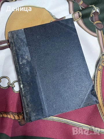 Започваме с едно българско съкровище от 1918 г Географски речникъ на България, Македония, Добруджа 