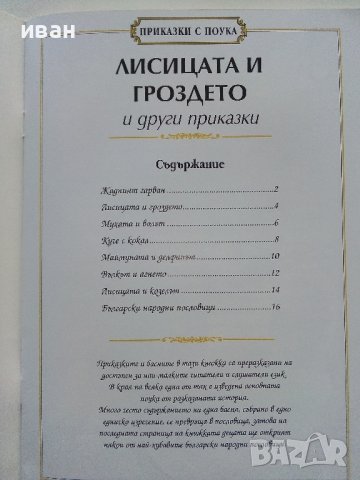 "Приказки с поука", снимка 11 - Детски книжки - 43799113