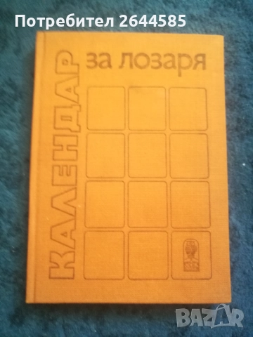 Книги Домашна Градина, снимка 2 - Специализирана литература - 51809662