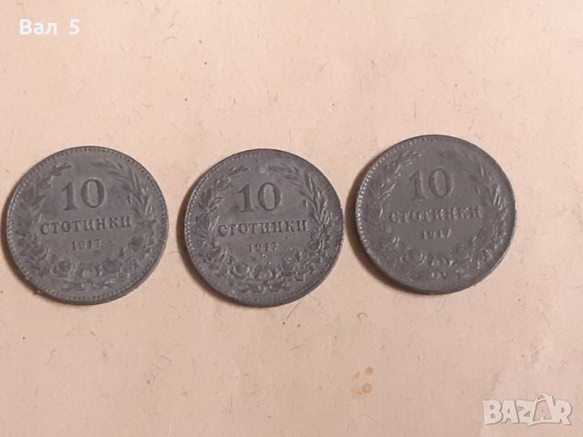 Монети 10 стотинки 1917 г - 3 броя, снимка 1