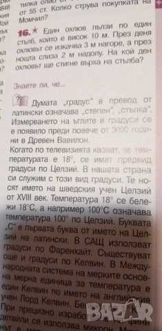 Учебник по математика за 5.клас от 2006 г, снимка 5 - Учебници, учебни тетрадки - 43105953