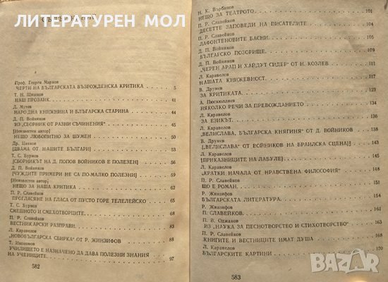 Българска възрожденска критика. Сборник 1981 г., снимка 2 - Други - 37911228