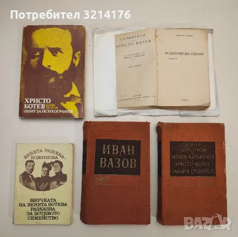 Внучката на Венета Ботева разказва за Ботевото семейство - Венета Рашева-Божинова