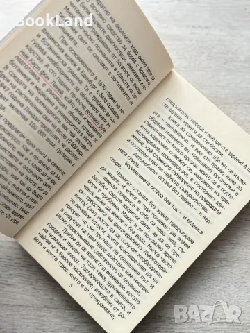 Билките – път към дълголетие. Домашна аптека. Георги Ганчев , снимка 7 - Художествена литература - 49710699