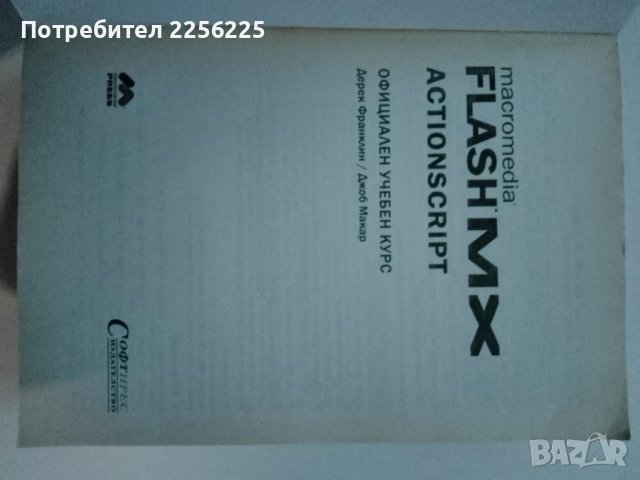 Macromedia учебен курс, снимка 3 - Професионални - 43722624