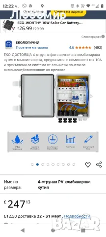 ЕКО-ДОСТОЯЩА 4-струнна фотоволтаична комбинирана кутия с мълниезащита, предпазител с ток 10A

, снимка 7 - Друга електроника - 49386621