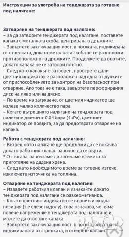 Тенджера под налягане SILAMPOS, Портогалия. , снимка 17 - Съдове за готвене - 48425936