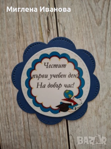 подаръци за първият учебен ден , снимка 11 - Арт сувенири - 51372182