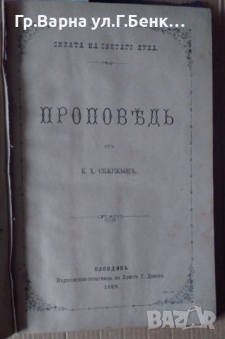 Сборник проповеди 1889-1906г Съдържа:-(виж в обявата), снимка 4 - Антикварни и старинни предмети - 43338599
