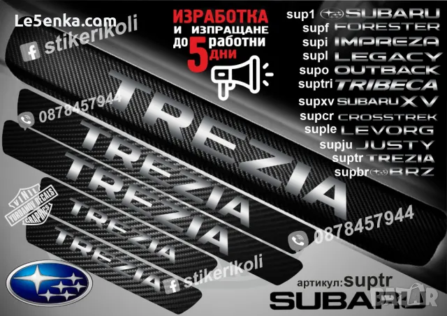 ПРАГОВЕ карбон SUBARU LEVORG фолио стикери suple, снимка 11 - Аксесоари и консумативи - 44070319