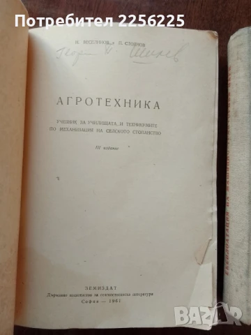 ЛОТ агротехника, снимка 3 - Специализирана литература - 50732372