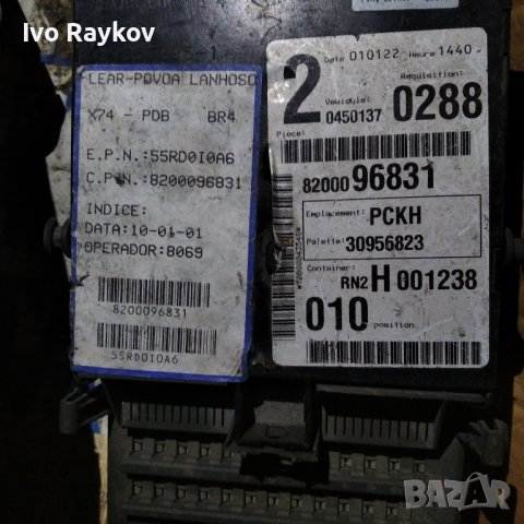 Комфорт модул, BSI modul 8200292067 , 8200292068, снимка 7 - Части - 43832024