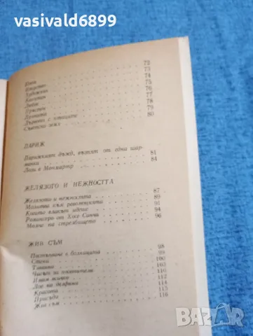 Веселин Ханчев - стихотворения , снимка 6 - Българска литература - 47730082