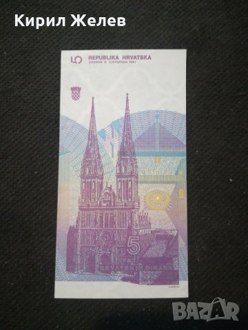 Банкнота Хърватска - 10515, снимка 4 - Нумизматика и бонистика - 27572523