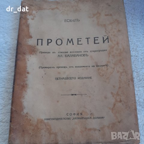 Български антикварни книжки, снимка 13 - Антикварни и старинни предмети - 33277713