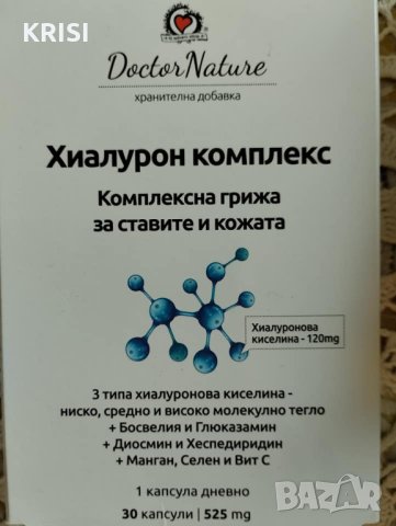 ХИАЛУРОН КОМПЛЕКС-2 опаковки по 30 капсули