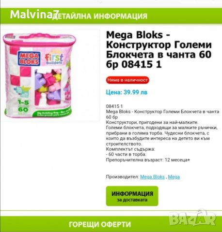 Конструктор Mega Blocks - 60 големи части, снимка 10 - Конструктори - 39009280
