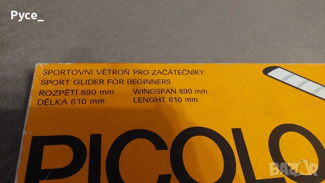 Безмоторни планиращи самолети, снимка 3 - Други игри - 53278697