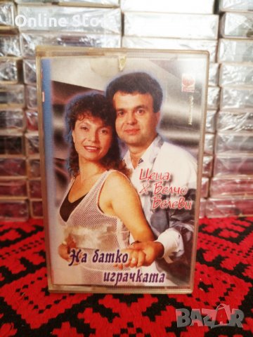 Цеца и Велчо Велеви - На батко играчката, снимка 1