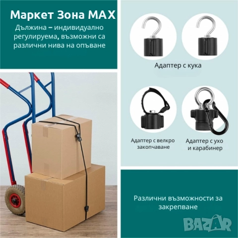 Модулен еластичен колан с универсални адаптери – за автомобил, велосипед, къмпинг и багаж, снимка 4 - Други стоки за дома - 52861453