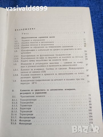 Справочник , снимка 6 - Специализирана литература - 43945886