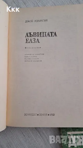 Три книжки за африканските животни и джунглата, снимка 2 - Художествена литература - 47535277