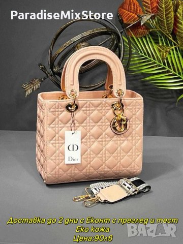 Дамска чанта Dior Реплика ААА+, снимка 1