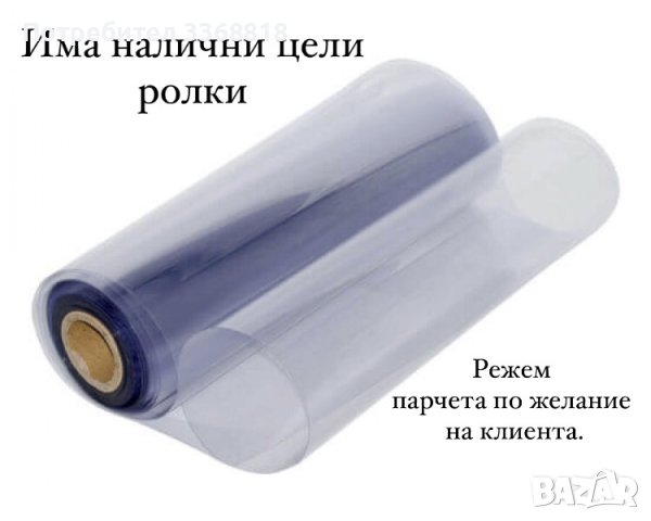 ИЗГОДНО!!! Винил Кристал 500 и 800 микрона, снимка 4 - Други стоки за дома - 43098186