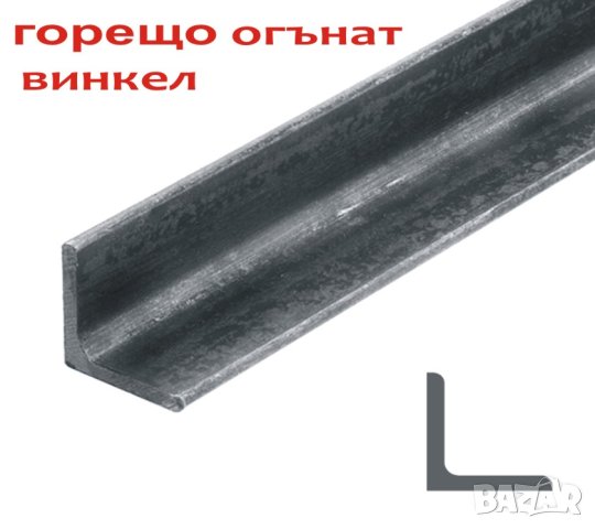 склад за желязо ВИНКЕЛ, плосък профил ШИНА, П-профил, Н-профил, Т-профил.. , снимка 2 - Строителни материали - 43985734