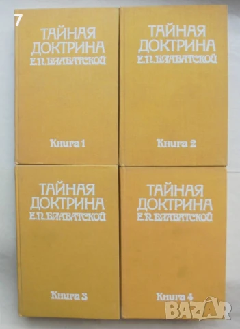 Книга Тайная доктрина. Книга 1-4 Елена Блаватская 1991 г.